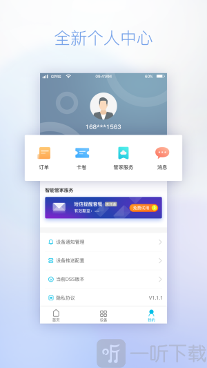 鼎山智能App下载-鼎山智能安卓版下载v1.4.2