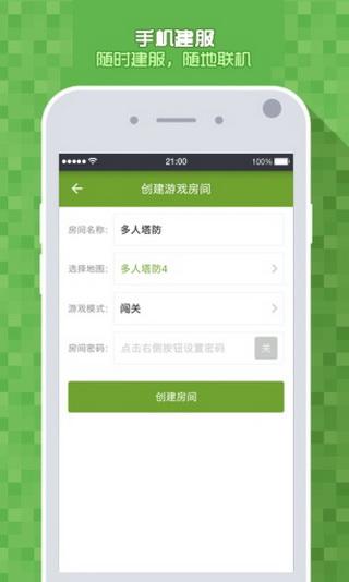 我的世界联机盒子