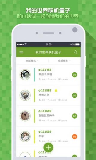 我的世界联机盒子