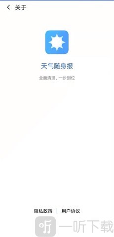 天气随身报app最新版下载-天气随身报免费版下载