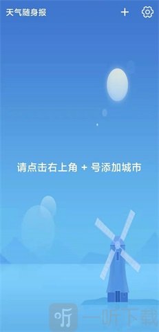 天气随身报app最新版下载-天气随身报免费版下载