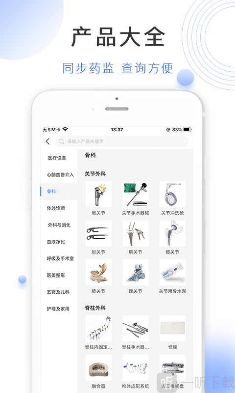 云医械app手机版下载-云医械最新版下载v1.4.0