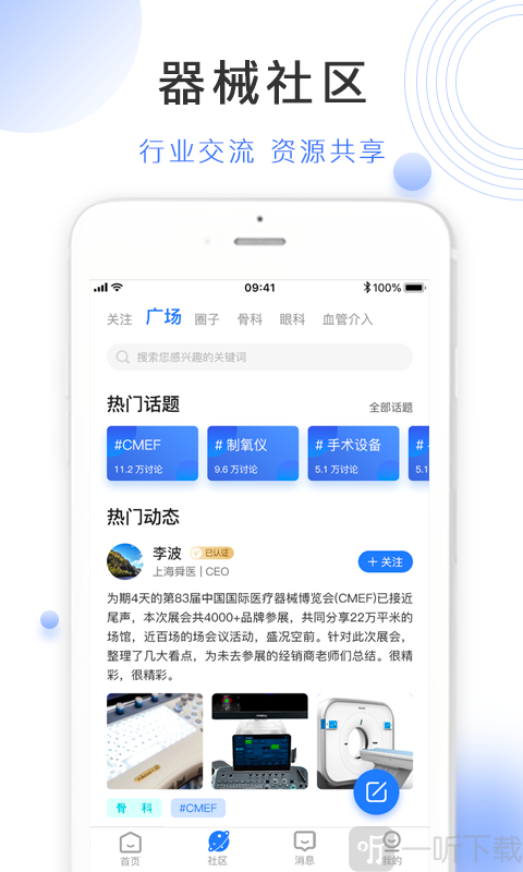 云医械app手机版下载-云医械最新版下载v1.4.0