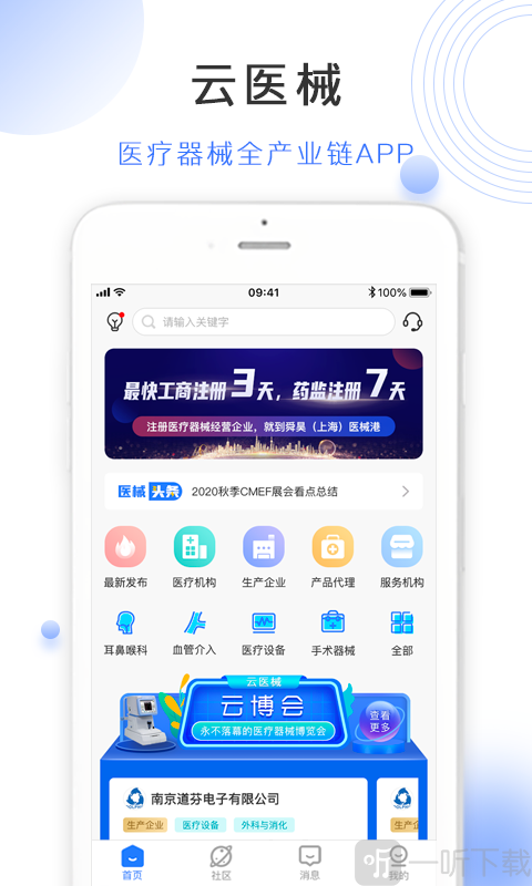 云医械app手机版下载-云医械最新版下载v1.4.0
