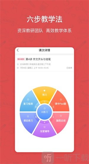 快乐学习学生安卓版下载-快乐学习学生最新版下载v4.5.2