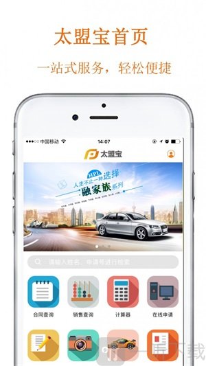 太盟宝app手机版下载-太盟宝最新版下载v6.5.2