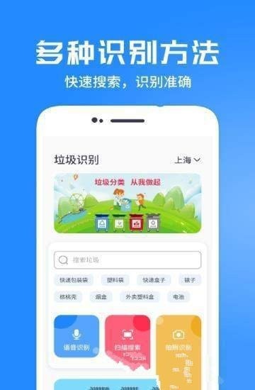 垃圾分类管家Pro