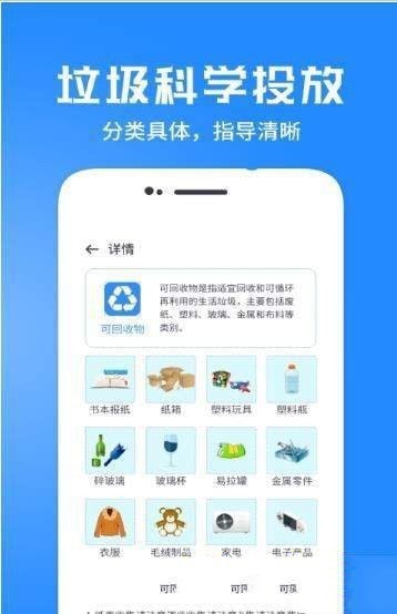 垃圾分类管家Pro