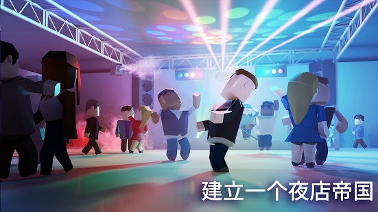 夜店帝国迪斯科大亨
