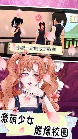 櫻花校園荒野求生