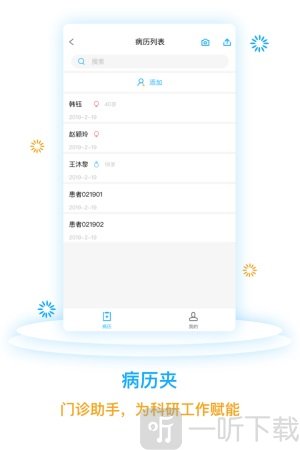 医网信安卓版手机下载-医网信软件免费版下载v6.0.2