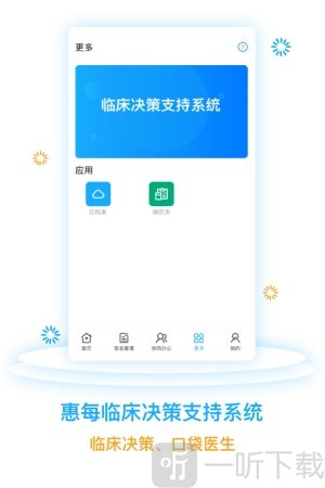医网信安卓版手机下载-医网信软件免费版下载v6.0.2