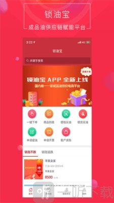 锁油宝交易平台下载-锁油宝app手机版下载v2.0.0