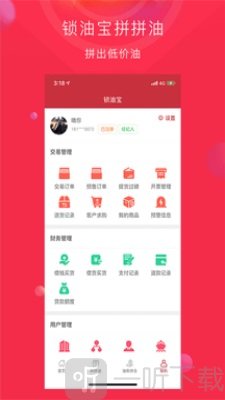 锁油宝交易平台下载-锁油宝app手机版下载v2.0.0