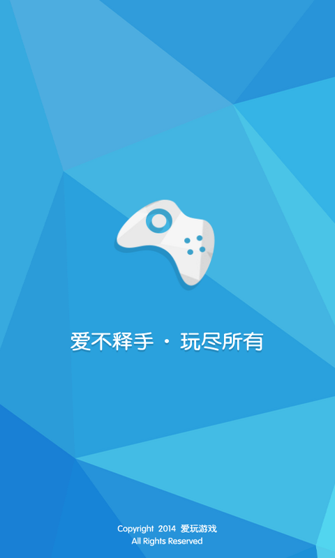 爱玩游戏盒子