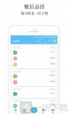 Yo记账手机版下载-Yo记账最新版下载v2.0.1