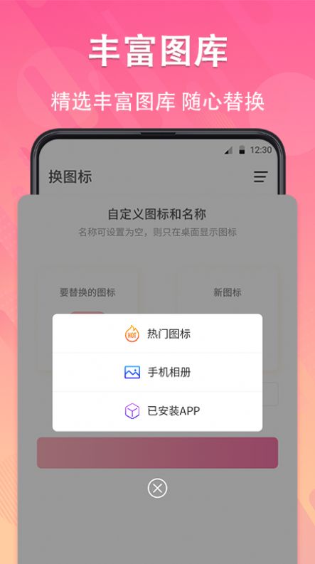 手机软件换图标