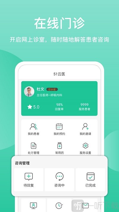 51云医医生版app下载-51云医医生版安卓下载v1.0.0