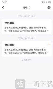 卓正物业安卓版下载-卓正物业最新版下载v1.0.4