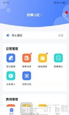 卓正物业安卓版下载-卓正物业最新版下载v1.0.4