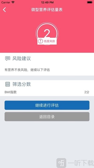 肠外肠内营养助手软件下载-肠外肠内营养助手最新版下载v1.2.1