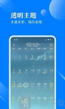 天气万年历最新版下载-天气万年历去广告版下载v5.1.0