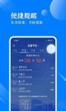 天气万年历最新版下载-天气万年历去广告版下载v5.1.0