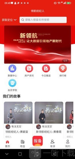 领航房产经济人app2022最新版下载-领航房产经济人手机版下载v4.0.6