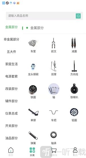 云贸配件手机版免费下载-云贸配件最新版下载v1.0