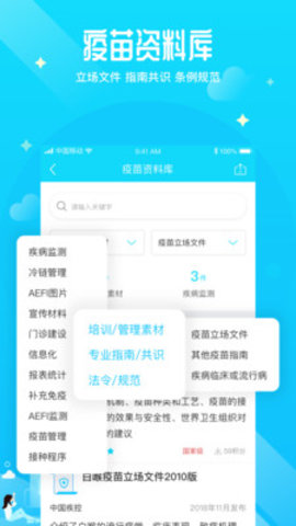 疫生有你疫苗