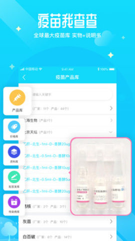疫生有你疫苗