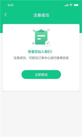 千乘回收员