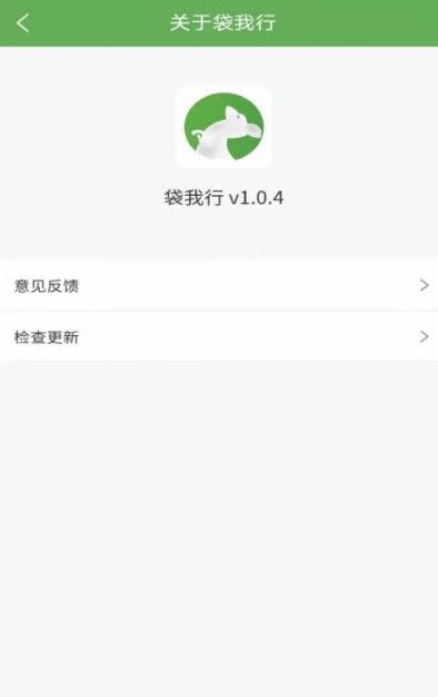 袋我行用户端