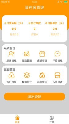 食在家管理