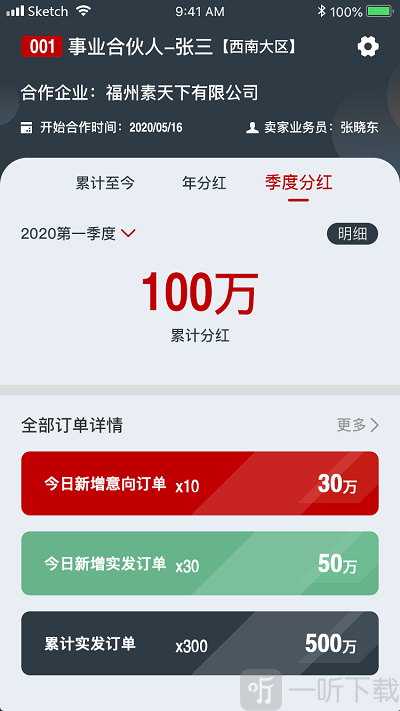 天联共创app下载-天联共创最新版下载v1.0