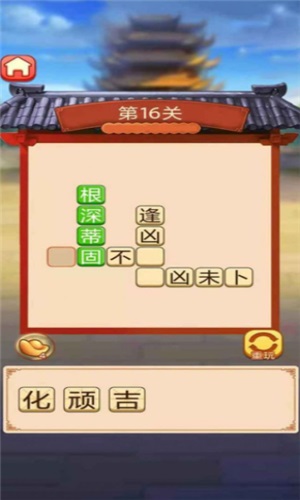成语好运来