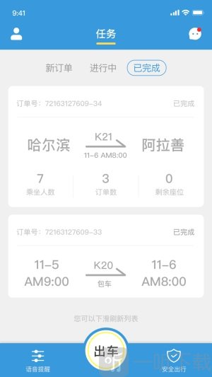 掌上巴士司机版app下载-掌上巴士司机版最新下载v2.0.3