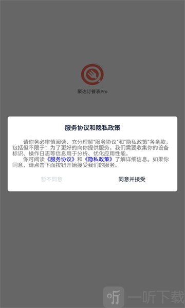 聚达订餐表Pro软件最新版下载-聚达订餐表Pro手机版下载v0.1.6