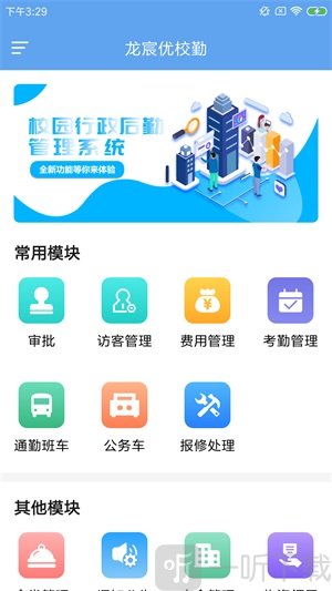龙宸优校勤app手机版下载-龙宸优校勤最新版下载v1.0.0