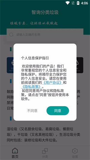智询分类垃圾的图册