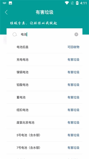 智询分类垃圾的图册