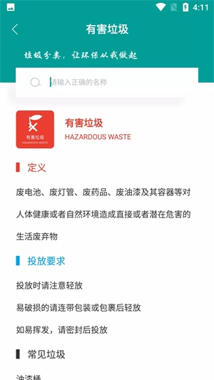 智询分类垃圾的图册