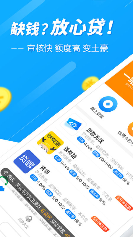 放心分期