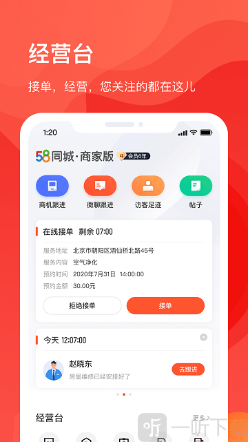 58同城商家app下载-58同城商家手机版下载v2.7