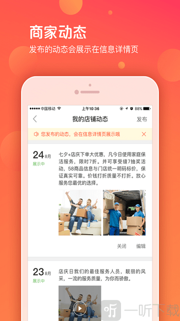 58同城商家app下载-58同城商家手机版下载v2.7