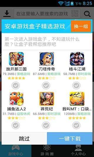 歪玩游戏盒子