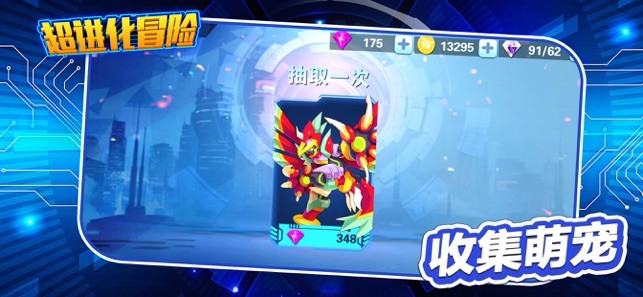 进化与冒险