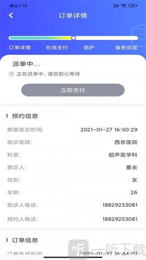 优享陪诊app安卓版下载-优享陪诊最新版下载v1.2.6