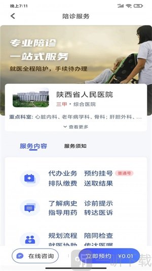 优享陪诊app安卓版下载-优享陪诊最新版下载v1.2.6