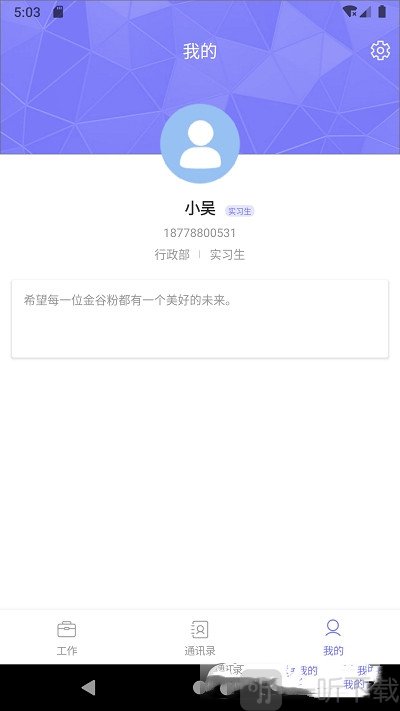 金谷人资软件手机版下载-金谷人资app最新版下载v1.0